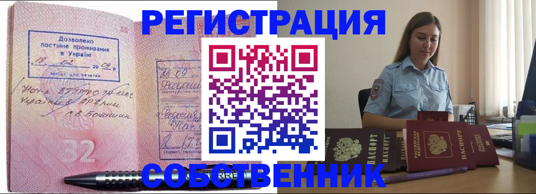 прописка для работы в Киселёвске